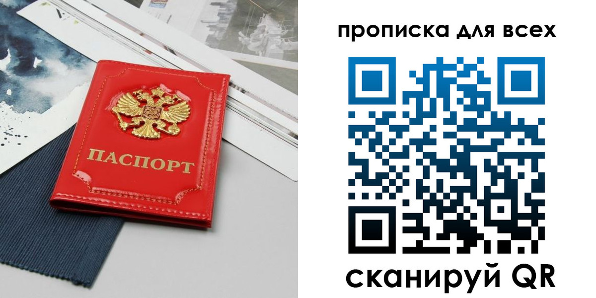 прописка 2025 в Ленинградской области