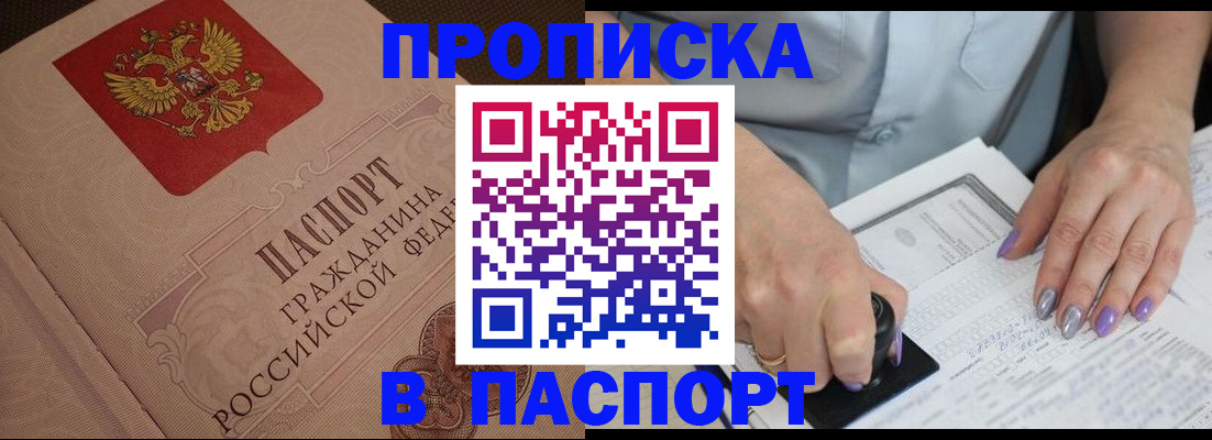 купить прописку в Ленинградской области