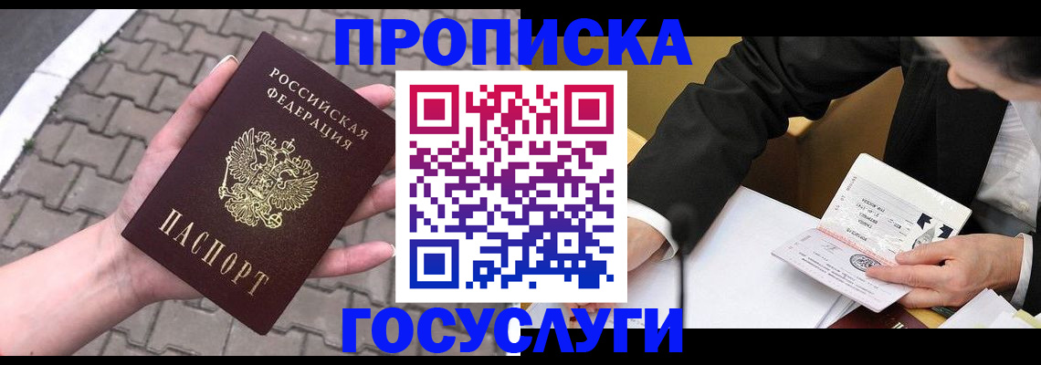 прописка от собственника в Ленинградской области