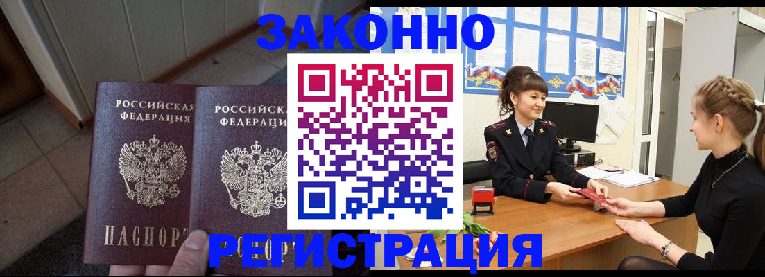 прописка штамп в Ленинградской области